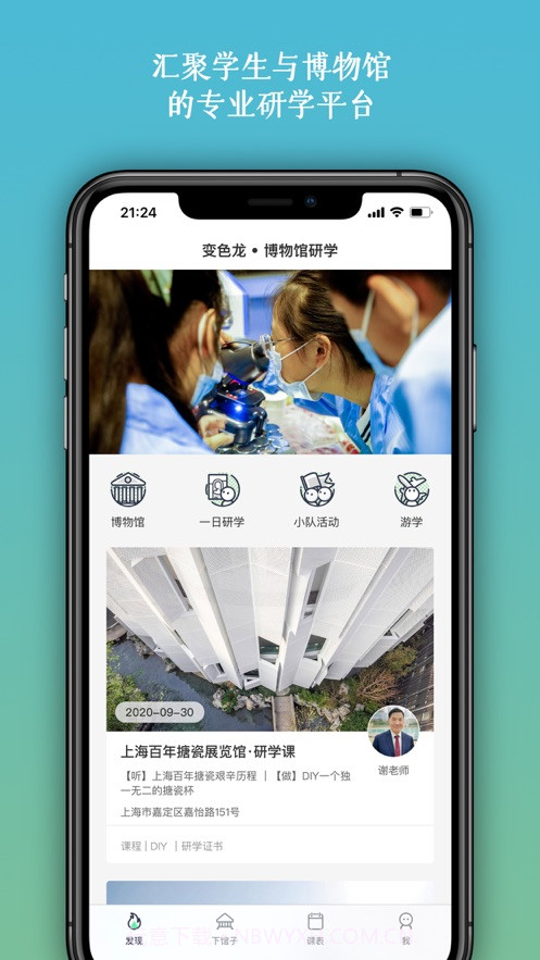 变色龙研学截图2 变色龙研学截图2