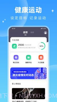每天计步新版本截图1 每天计步新版本截图1