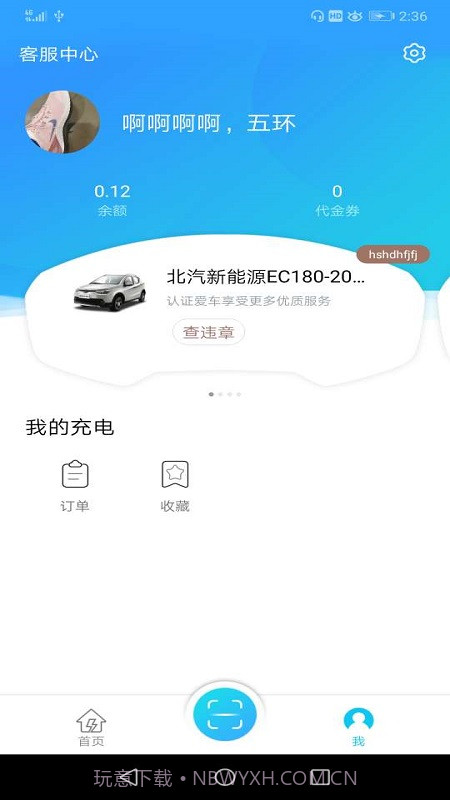 锡能智充截图2 锡能智充截图2