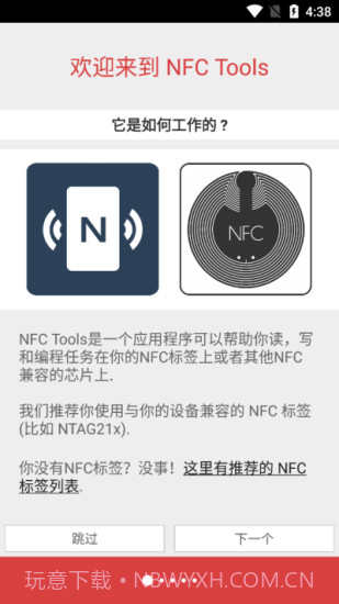 nfc tools安卓截图1 nfc tools安卓截图1