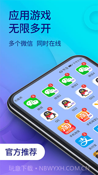 双开助手永久免费版截图3 双开助手永久免费版截图3