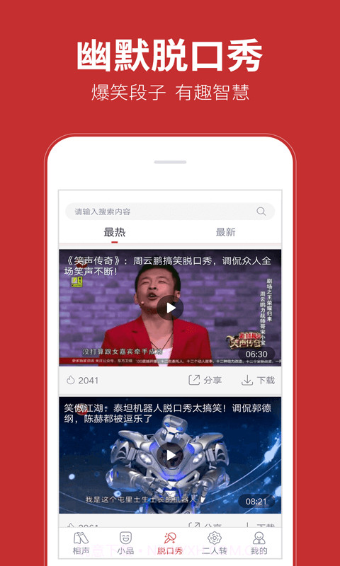 相声在线APP截图3