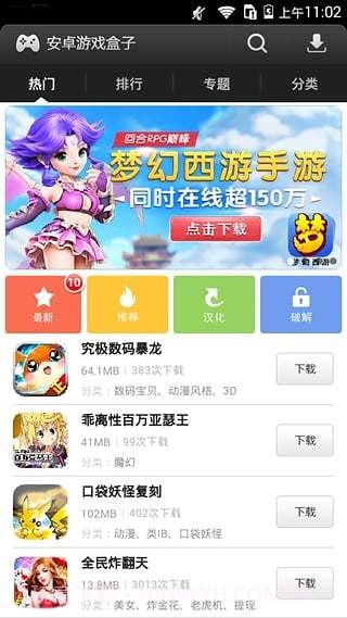 易玩游戏盒子截图3