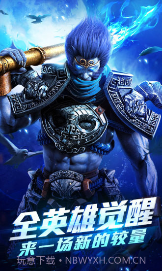 乱斗西游2九游版本截图5 乱斗西游2九游版本截图5