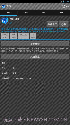 AK微博截图3 AK微博截图3