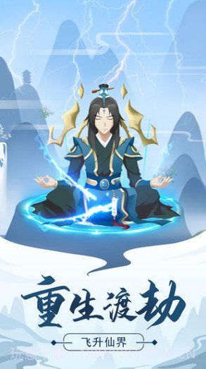 修仙模拟器正版下载截图2 修仙模拟器正版下载截图2