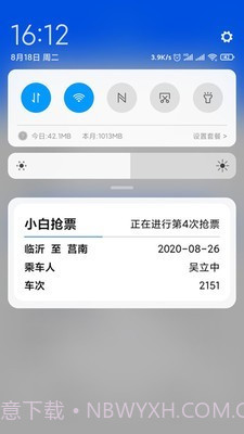 小白抢票截图2