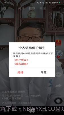 同医堂截图4