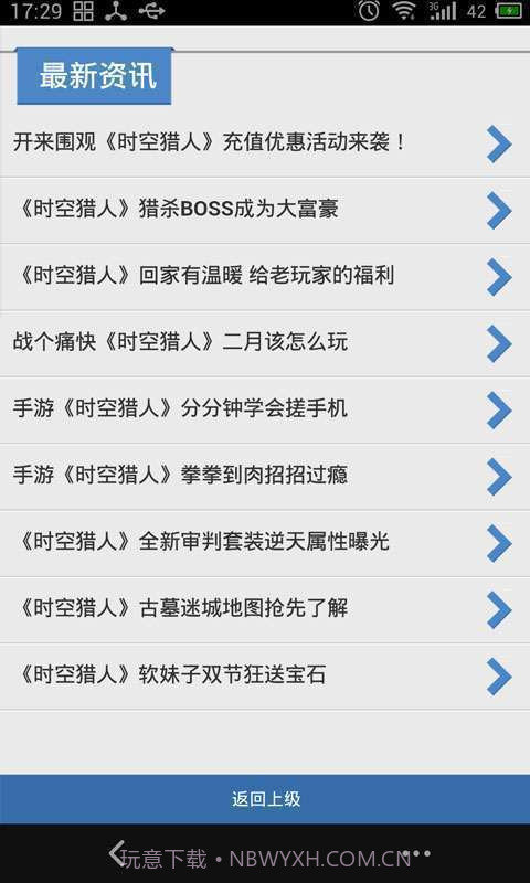 91时空猎人攻略截图3 91时空猎人攻略截图3