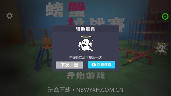 螃蟹挑战赛手机版截图1 螃蟹挑战赛手机版截图1