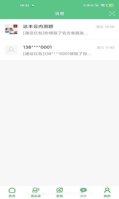 达丰云截图4 达丰云截图4