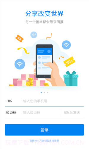 WiFi万能钥匙主人版截图2 WiFi万能钥匙主人版截图2
