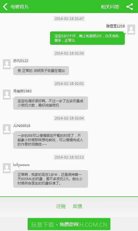 六健康问答截图3 六健康问答截图3