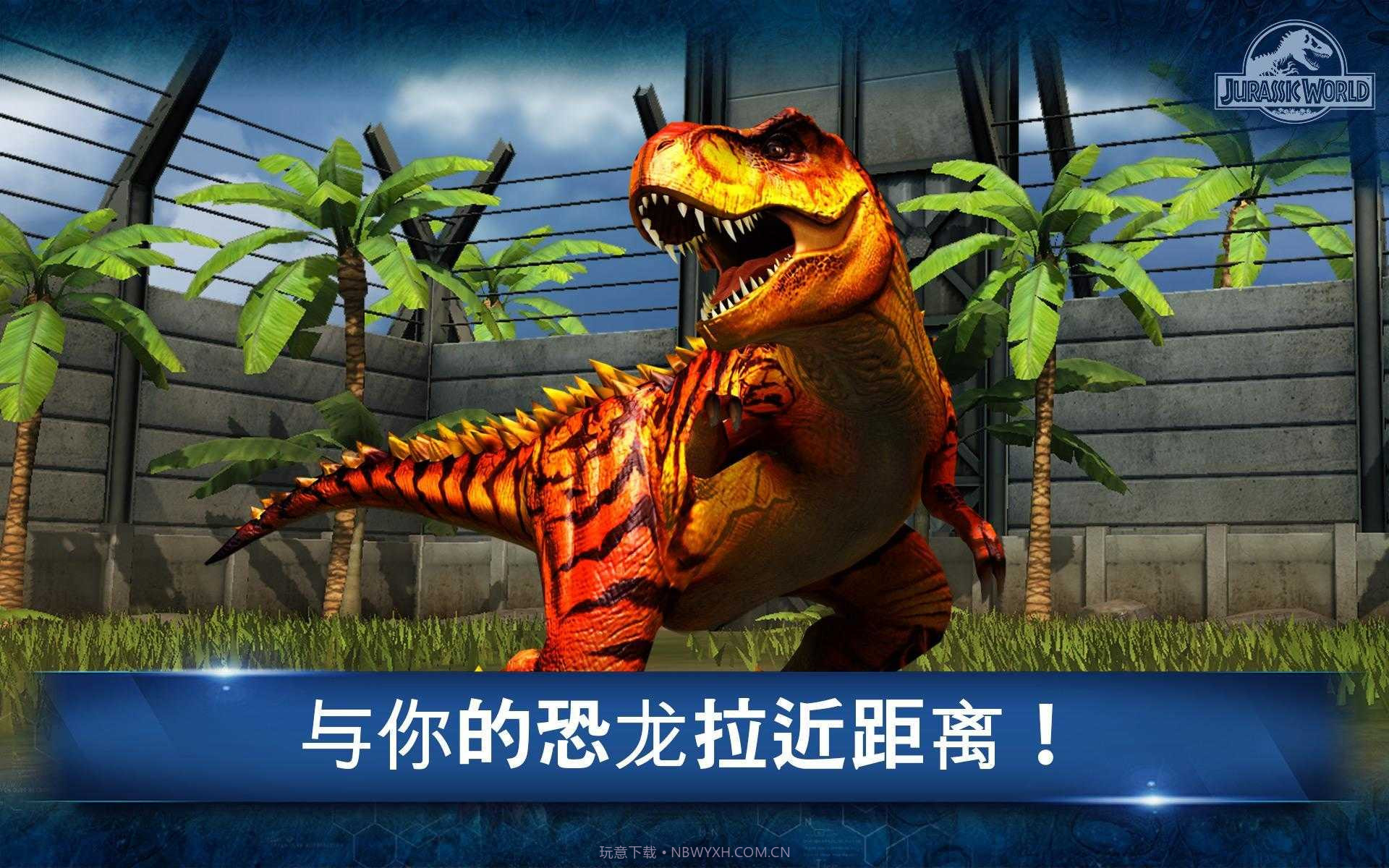 侏罗纪世界999999钻999999金币截图2 侏罗纪世界999999钻999999金币截图2