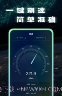 手机网络测试大师截图1