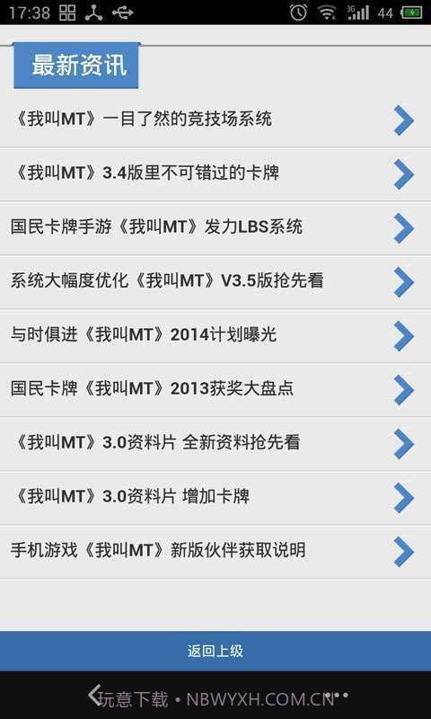 91我叫MT攻略截图3