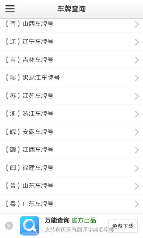 车牌号查询截图1 车牌号查询截图1