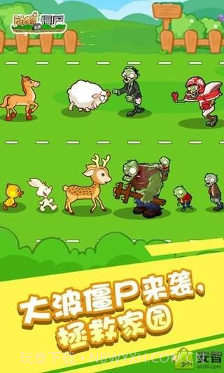 动物大战僵尸截图3