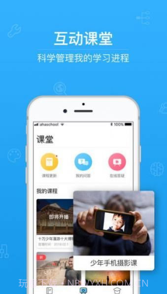 青骄第二课堂截图4