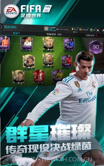 FIFA足球国际服2023截图2 FIFA足球国际服2023截图2