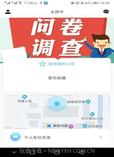 U享停车截图1 U享停车截图1