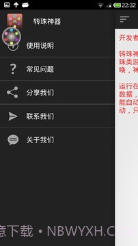 转珠神器截图1