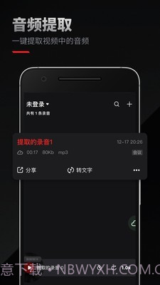 录音专家截图4