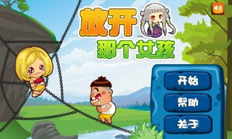 放开那个女孩截图1