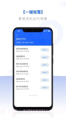 校车联盟截图3 校车联盟截图3