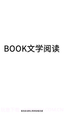 book文学阅读截图2 book文学阅读截图2