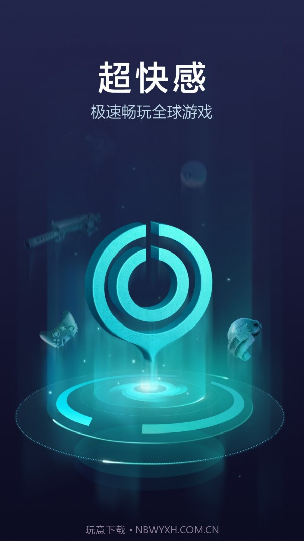 网易UU截图1 网易UU截图1