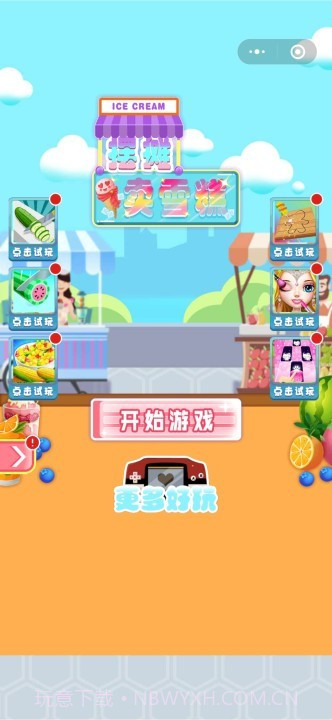 摆摊卖雪糕截图1