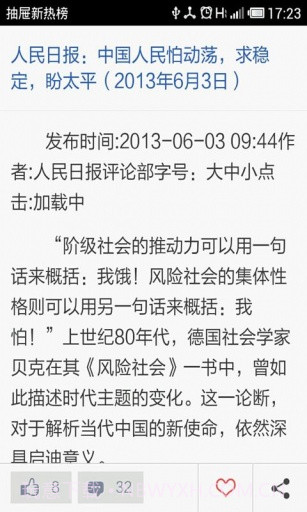 抽屉新热榜截图4