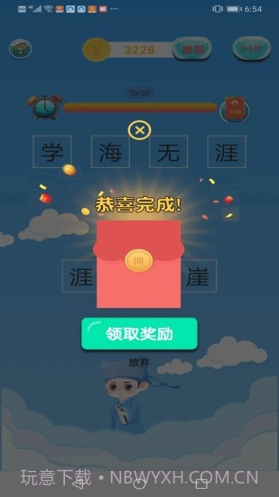 成语赚钱宝手游红包版截图2 成语赚钱宝手游红包版截图2