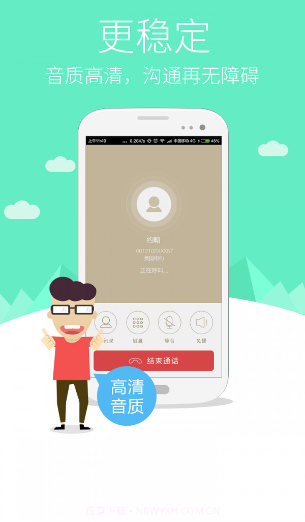 中华通电话截图2