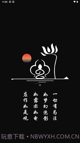 电子功德木鱼截图2 电子功德木鱼截图2