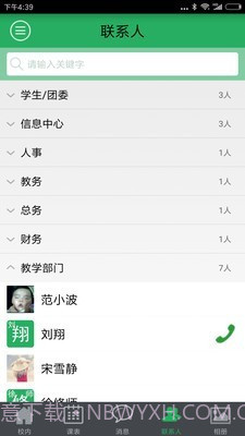 掌上数字校园截图4 掌上数字校园截图4