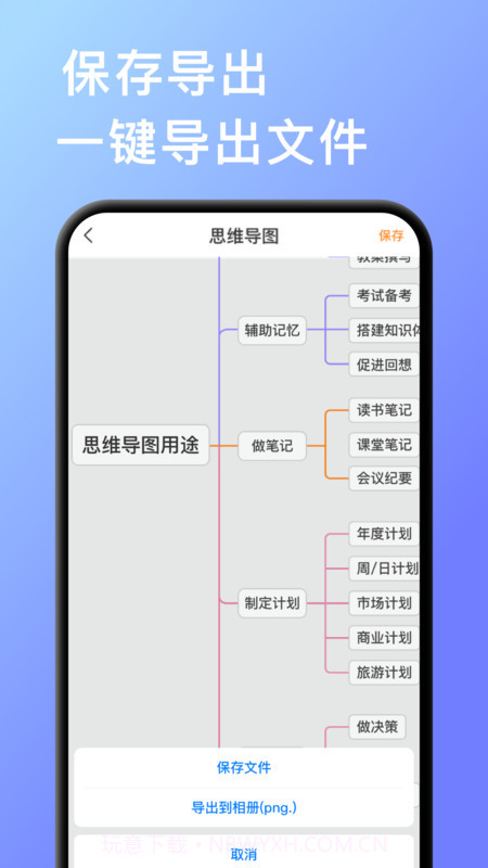 手机思维导图截图3