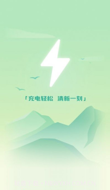 清新充电截图2