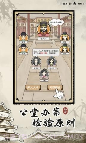 知府大人截图2 知府大人截图2