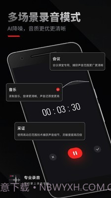 录音专家截图1