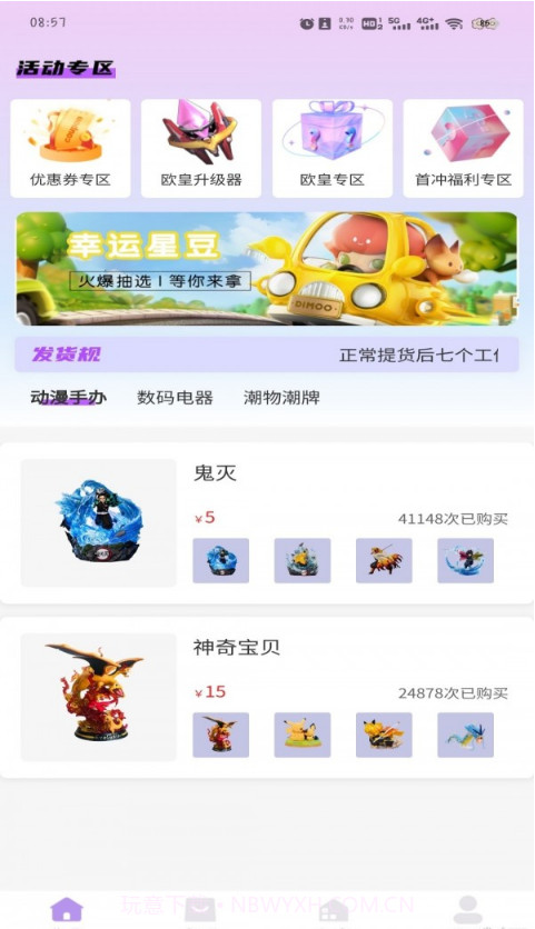 幸运星豆截图4
