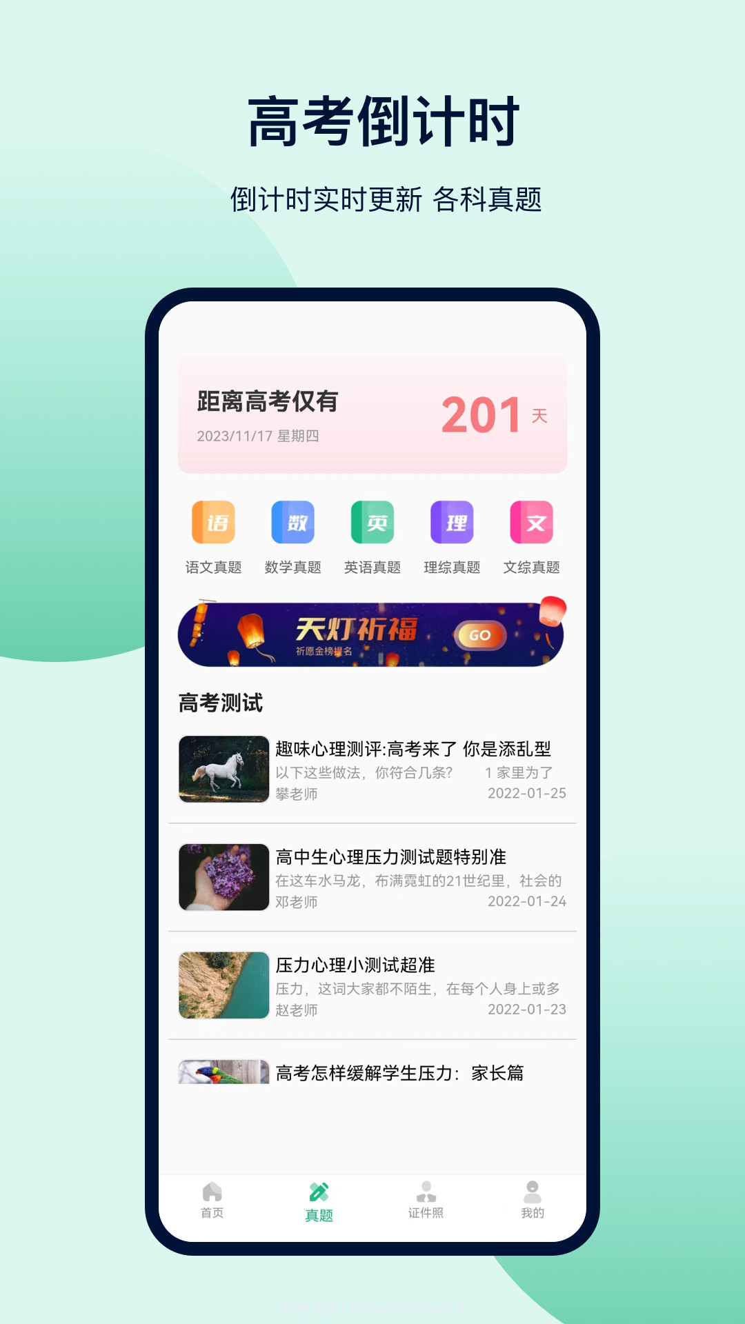 金牛榜高考志愿截图4