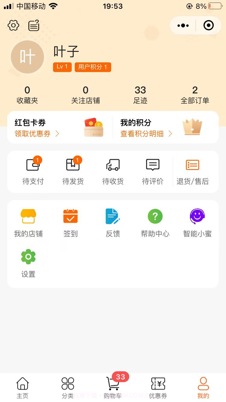 叶氏商城截图3