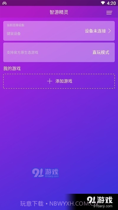 智游精灵调试截图2