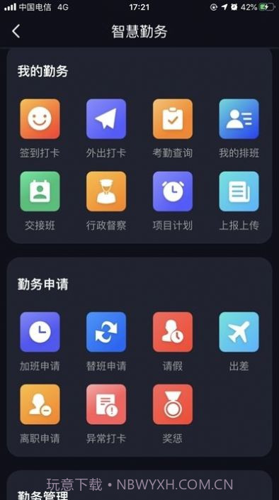 上海智慧保安截图2 上海智慧保安截图2