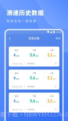 测网速专家截图4