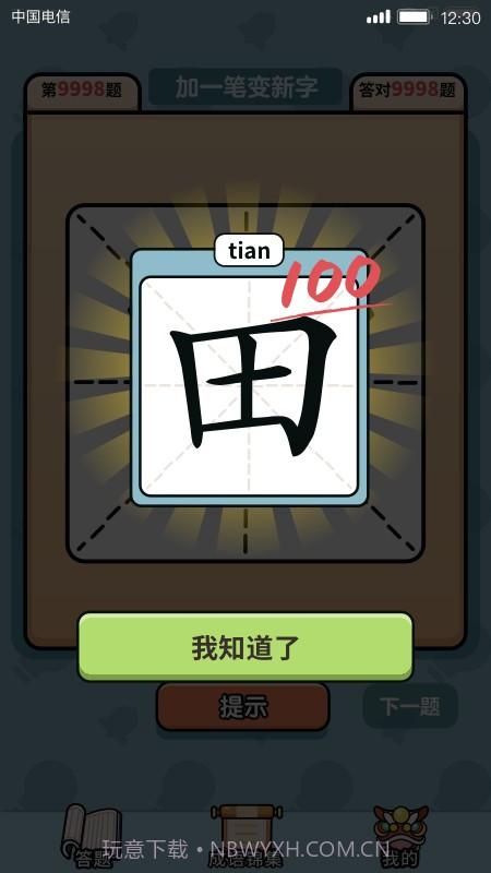 汉字大富豪截图2 汉字大富豪截图2