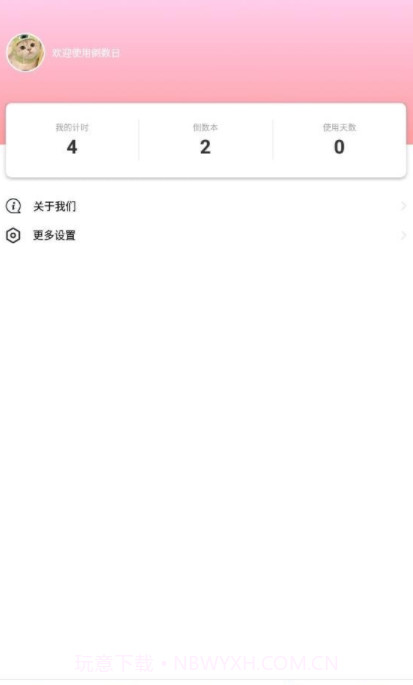 待办计时器截图2 待办计时器截图2