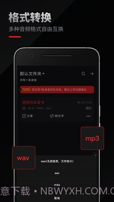 录音专家截图5